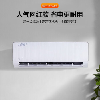 新一级 i青春II 智能家电 变频冷暖 1.5匹壁挂式空调挂机KFR-